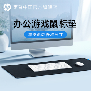 HP惠普鼠标垫子电竞游戏男女生电脑大号电脑垫学生办公键盘书桌垫