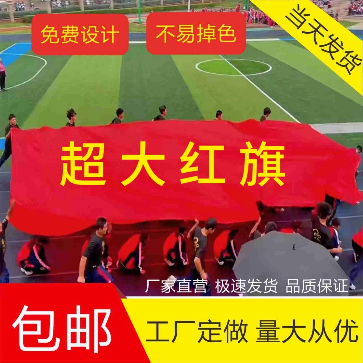 超大号国旗特大党旗五星红旗定制