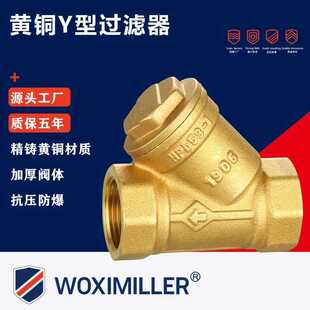 黄铜y型过滤器带滤网家用自来水双内丝阀门4分6分1寸家用爆款