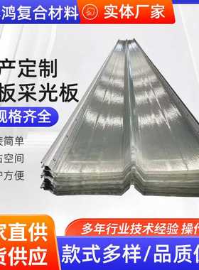 820型钢边光伏采光板直供FRP透明瓦密封锁边采光板钢锁采光板