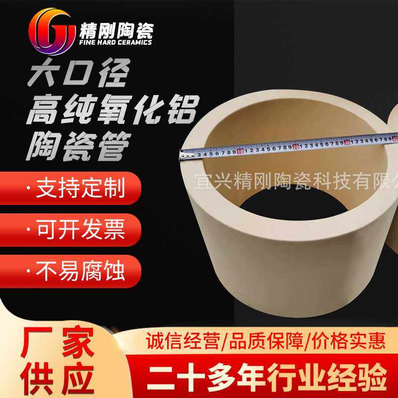 大口径高纯氧化铝陶瓷管热震性优镁稳定氧化锆圈不惧高温陶瓷环,橡塑材料及制品,工业陶瓷,淘宝优惠券,粉丝福利购,淘宝优惠卷