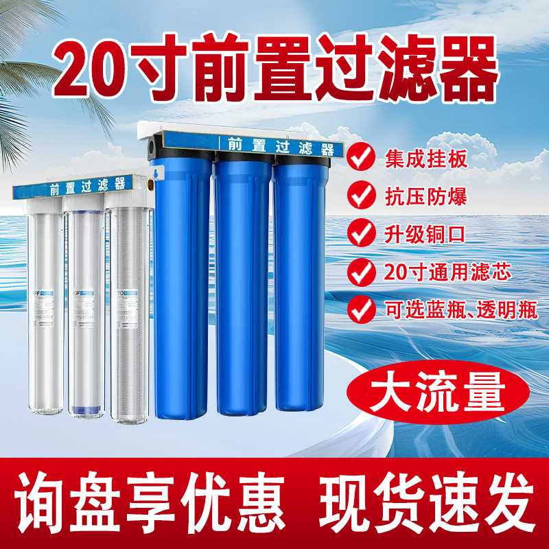 20寸三级前置过滤器加厚蓝瓶透明瓶净水器家用商用全屋大流量过滤