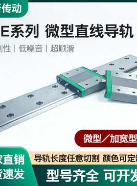 线性导轨滑块 国产滑动导轨微型宽幅直线导轨滑块滑轨WEH17CAWEW1