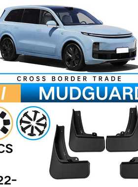 适用于理想Leading ideal L9 2022汽车轮胎挡泥板挡泥皮