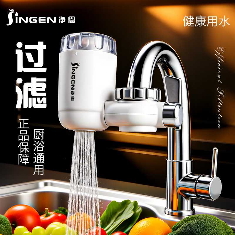净恩JN-18水龙头净水器家用厨房非直饮机前置滤水器自来水过滤器