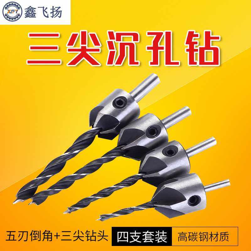 三尖木工沉头钻 扩孔钻头 木工倒角器 4pc7pc导向钻 高速钢钻头,五金/工具,麻花钻,淘宝优惠券,粉丝福利购,淘宝优惠卷