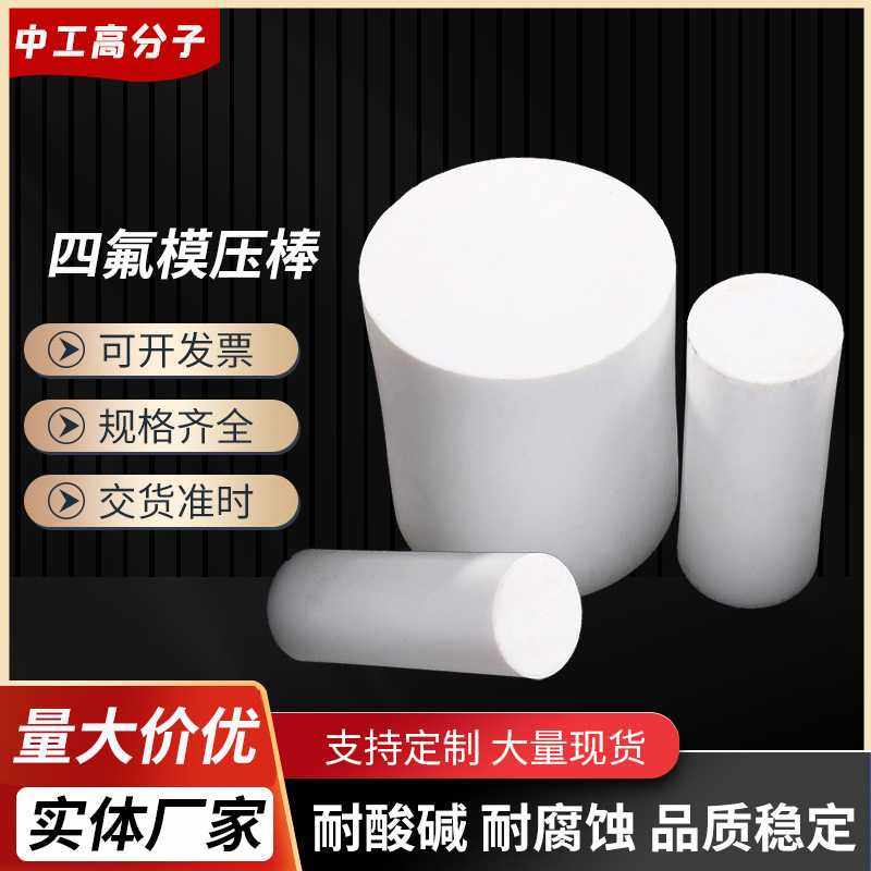 四氟模压棒铁氟龙棒 四氟挤出棒ptfe棒 聚四氟乙烯棒纯料,橡塑材料及制品,聚四氟乙烯板,淘宝优惠券,粉丝福利购,淘宝优惠卷