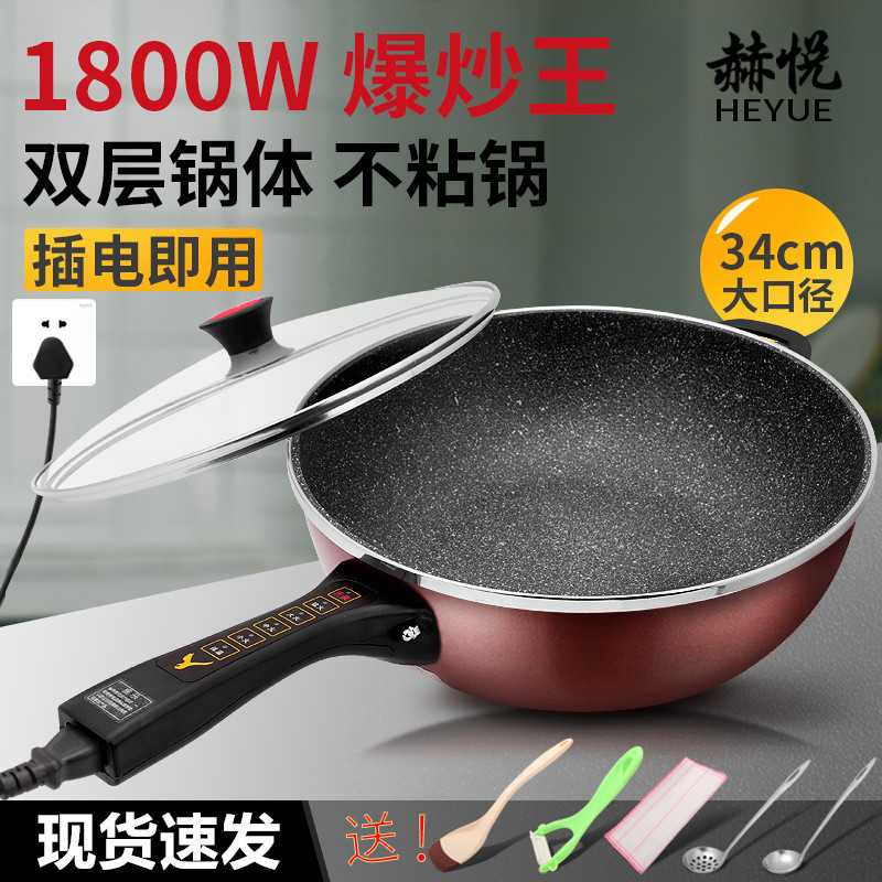 电炒锅不粘锅多功能电炒菜锅电用炒锅插电炒一体锅家用一体式