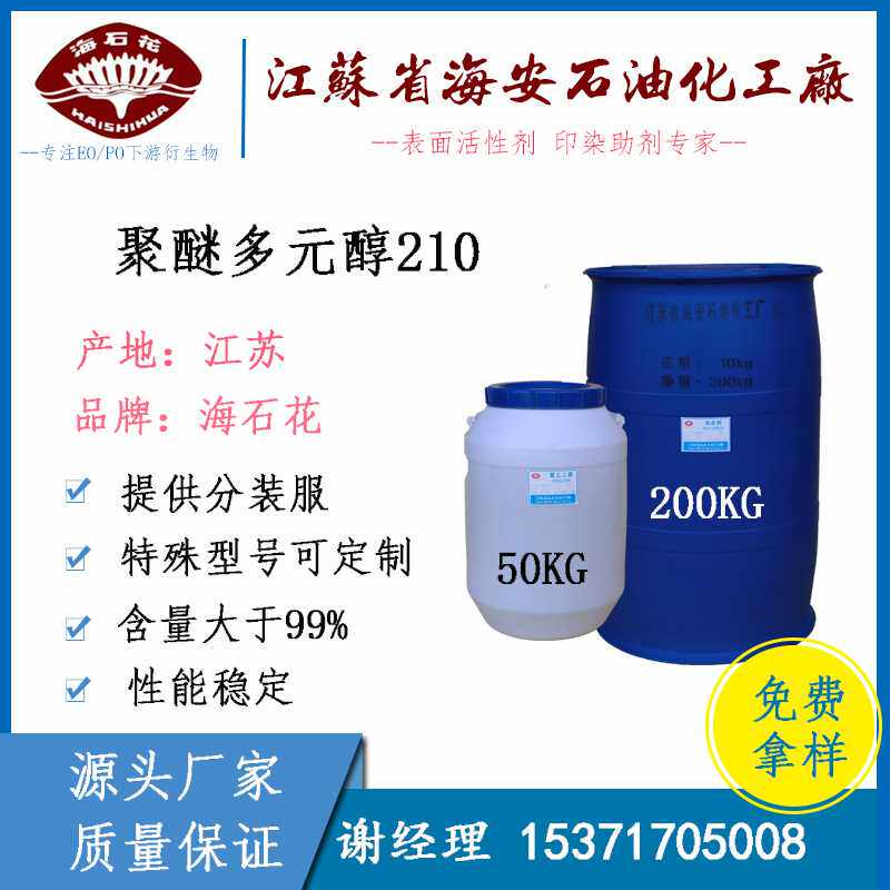 聚醚多元醇N210 聚醚 210 聚氨酯硬泡半硬泡涂料