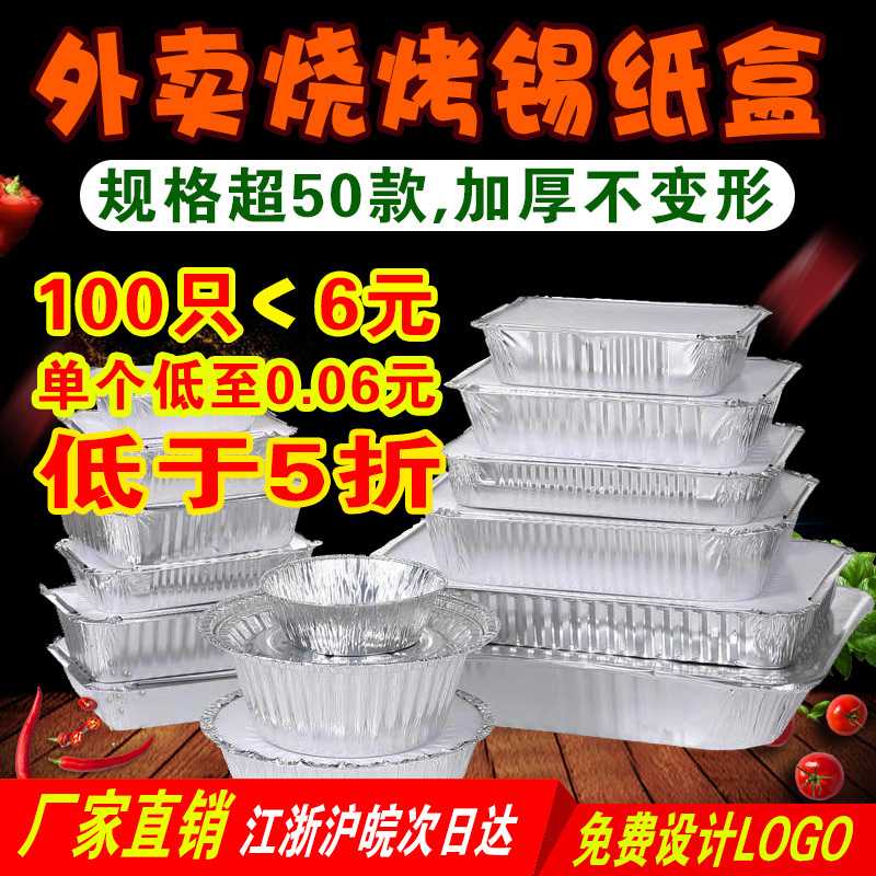 锡纸盒外卖烧烤打包盒长方形烤鱼烤串锡箔盒一次性圆形铝箔锡纸碗