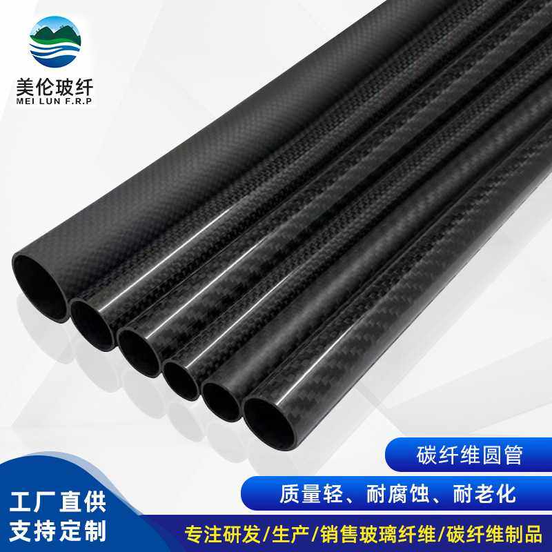 美伦直销 3K碳纤维管 空心碳纤维管伸缩套管 平纹/斜纹 价格,橡塑材料及制品,橡胶管,淘宝优惠券,粉丝福利购,淘宝优惠卷