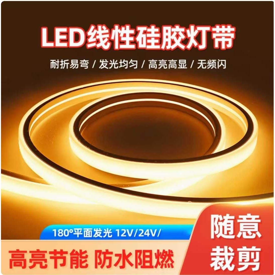 柔性硅胶灯带户外防水可弯曲led线型灯24v灯带客厅吊顶线条灯铝槽,家装灯饰光源,室内LED灯带,淘宝优惠券,粉丝福利购,淘宝优惠卷