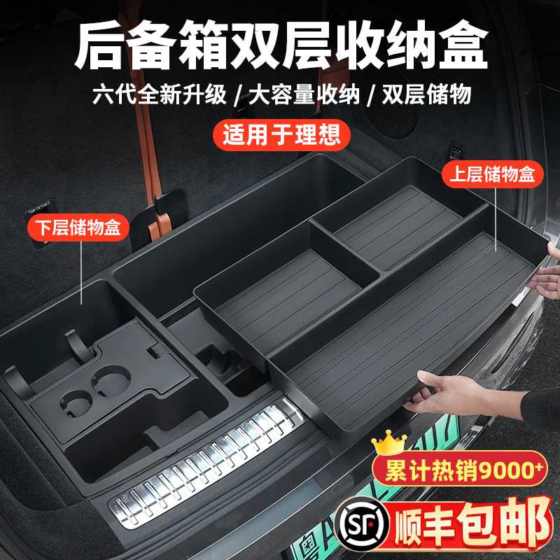 理想i8L6L7L8L9后备箱储物盒多功能隐藏车内收纳置物用品配件改装
