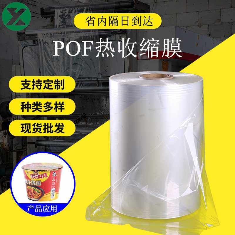 现货 pof热缩膜收缩膜pof热收缩膜印刷膜对折膜盒子透明热缩膜,包装,包装袋,淘宝优惠券,粉丝福利购,淘宝优惠卷