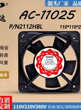 厂销直销 SF11025 11cm  110V220V380V 滚珠引线机箱工业散热风扇