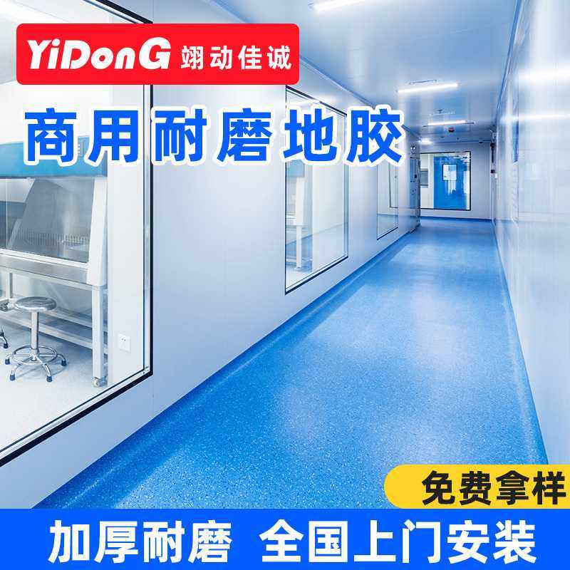 翊动pvc塑胶地板加厚医院专用地胶学校地板胶地板革无甲醛,家装主材,PVC地板,淘宝优惠券,粉丝福利购,淘宝优惠卷