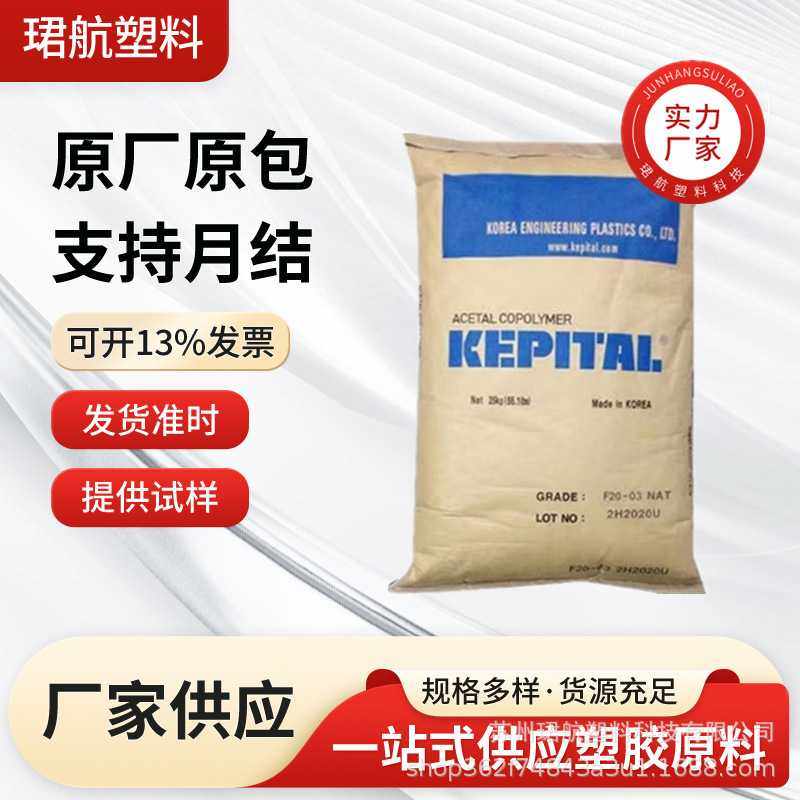 POM韩国工程材料F20-03耐高温耐磨热稳定汽车领域应用原料高耐磨,橡塑材料及制品,POM,淘宝优惠券,粉丝福利购,淘宝优惠卷