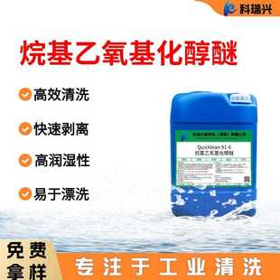 烷基乙氧基化醇醚乳胶重油污清洗日化洗涤乳化工业级环保除油