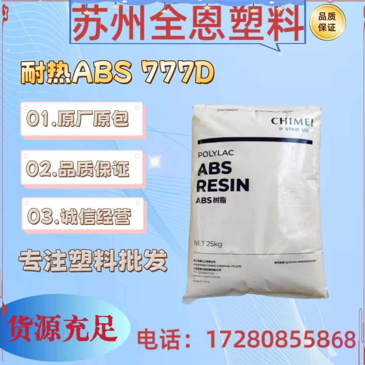 奇美 PA-777D 中冲击强度/超耐热性ABS风筒/暖风机,橡塑材料及制品,其他通用塑料,淘宝优惠券,粉丝福利购,淘宝优惠卷