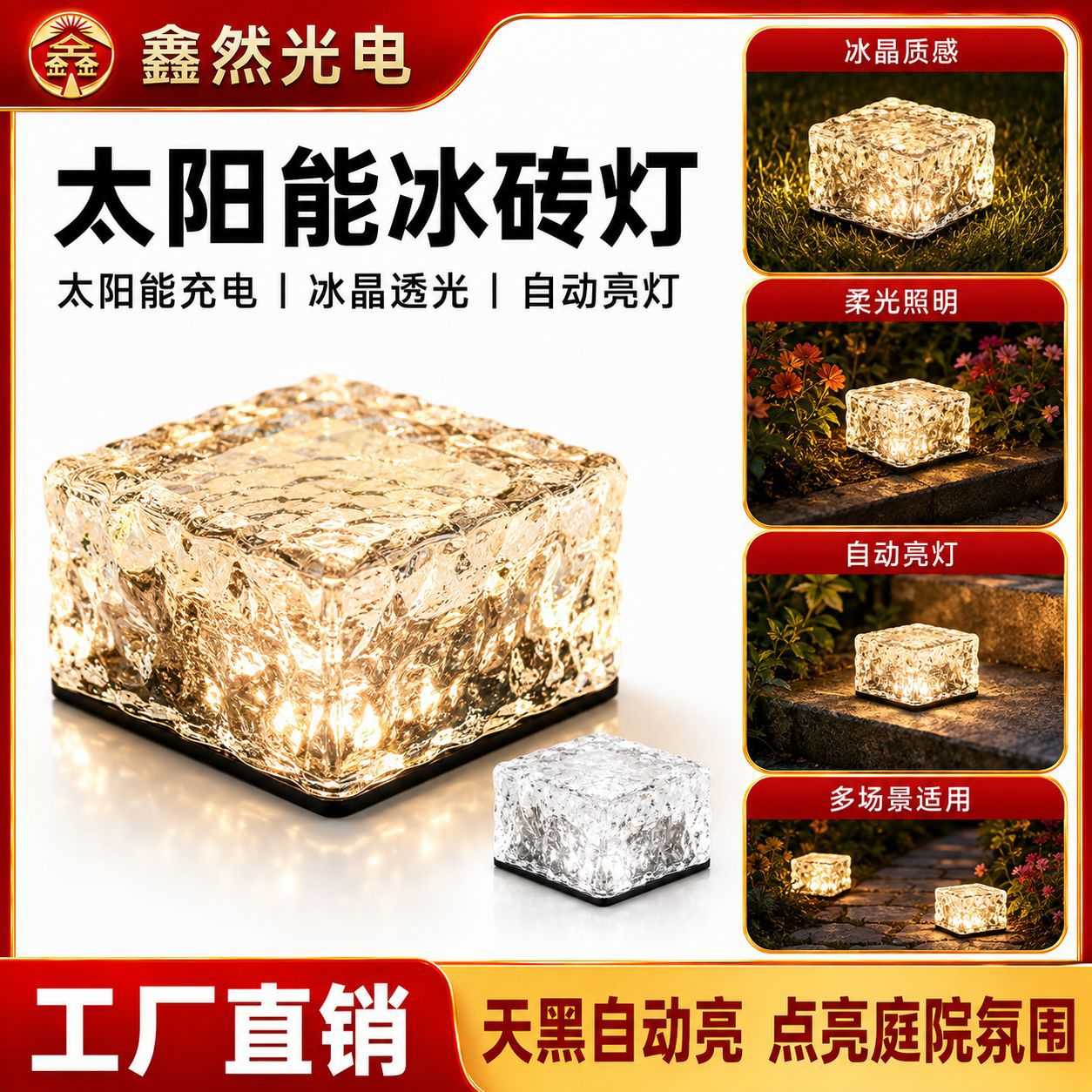 户外太阳能冰砖灯庭院花园景观玻璃装饰灯露营灯冰块地埋灯冰砖灯