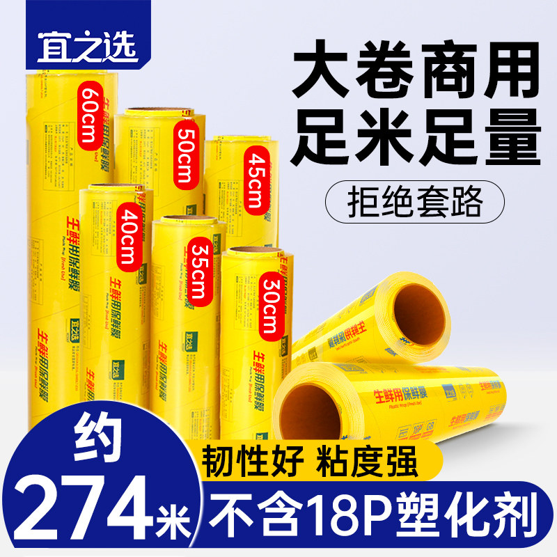 宜之选保鲜膜商用整箱大卷美容院加长水果保鲜膜饭店食品级足量装