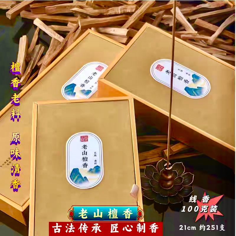 檀香老料原味清香老山檀香