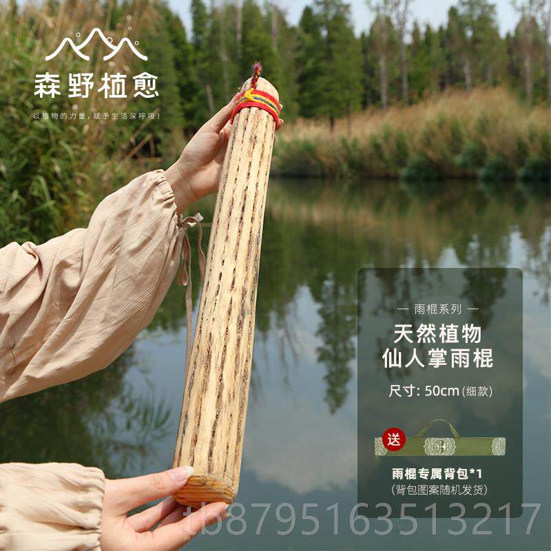 新款仙拟人乐掌雨棍疗进愈南美智利口卡杜斯雨棍棒海浪声音解压音