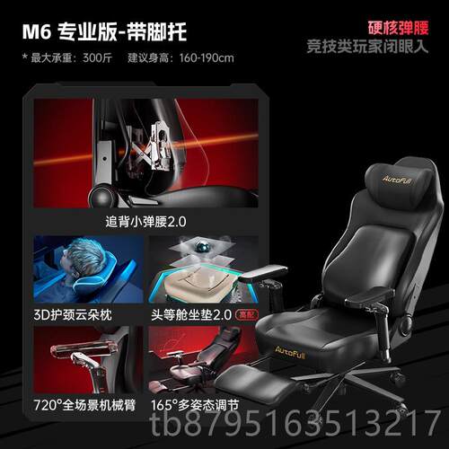 新款电傲风m6ro竞椅人体工学椅子坐椅电脑椅送p久装一体