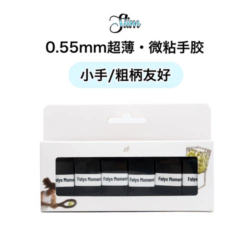 FMSlim0.55超薄微粘黑色网球手胶