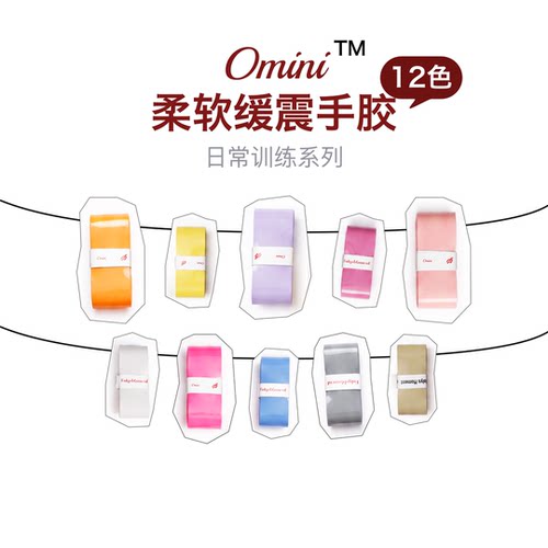 FolysMoment-Omini高粘软糯手胶