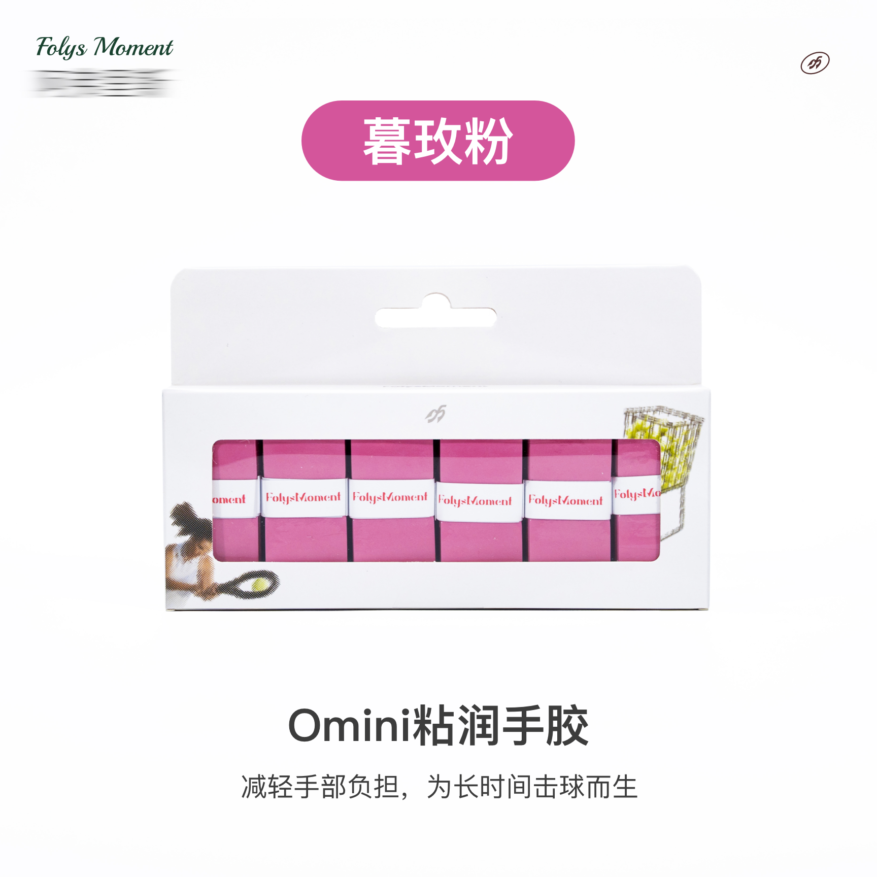 FolysMoment-Omini粘润软糯草莓熊粉网球羽毛球手胶吸汗缠绕带
