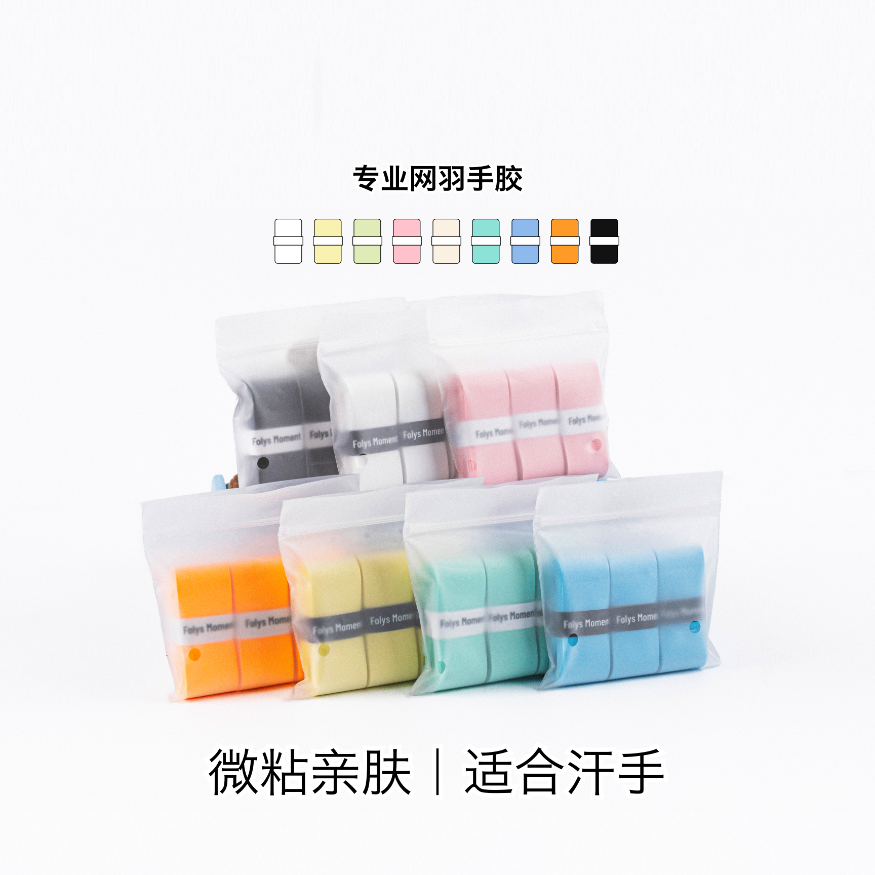 0.55超薄粘性手胶slim网球羽毛球壁球吸汗防滑透气光滑运动专用