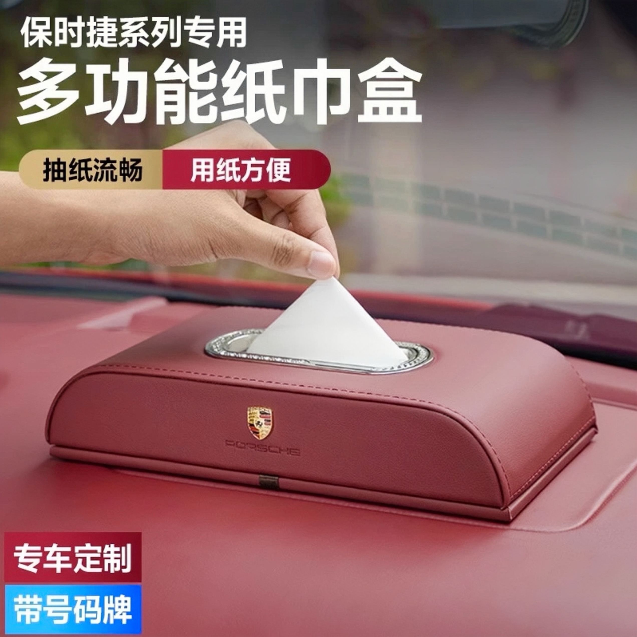 适用于保时捷车载抽纸巾盒卡宴Macan帕拉梅拉718/911车内装饰用品