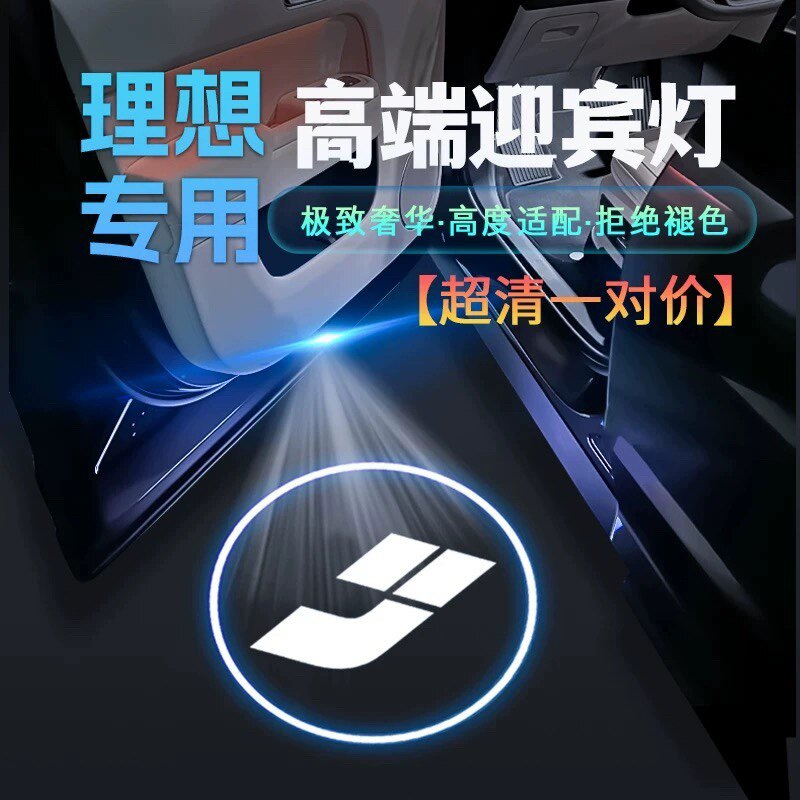 适用理想迎宾灯20-25款L7/L8/L9/ONE超清车门镭射投影氛围灯改装