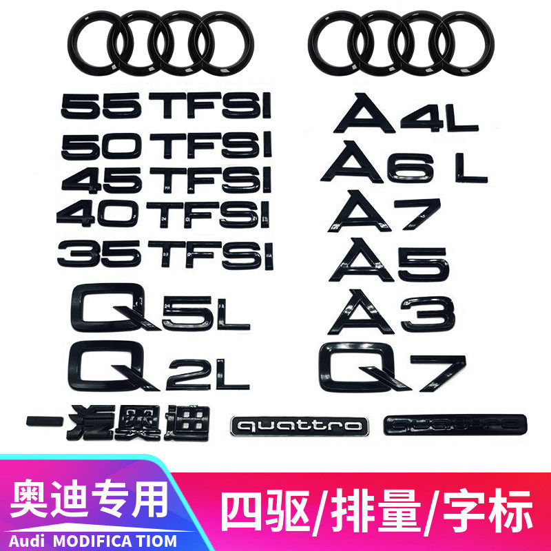 奥迪黑色车标改装贴四环RS34567/A34567/Q35尾标V6TV8T侧标排量标,汽车用品/电子/清洗/改装,汽车车标,淘宝优惠券,粉丝福利购,淘宝优惠卷