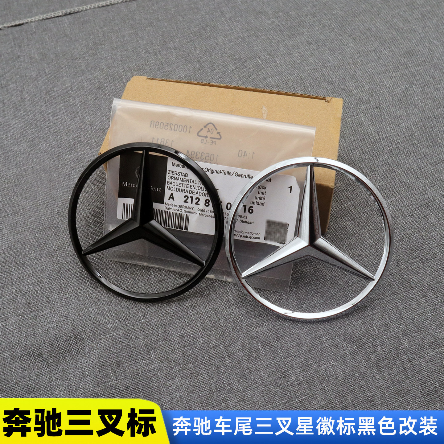 适用于奔驰新E级A级S级/GLC/GLE/GLB/CLA级C260L后尾箱三叉车标志