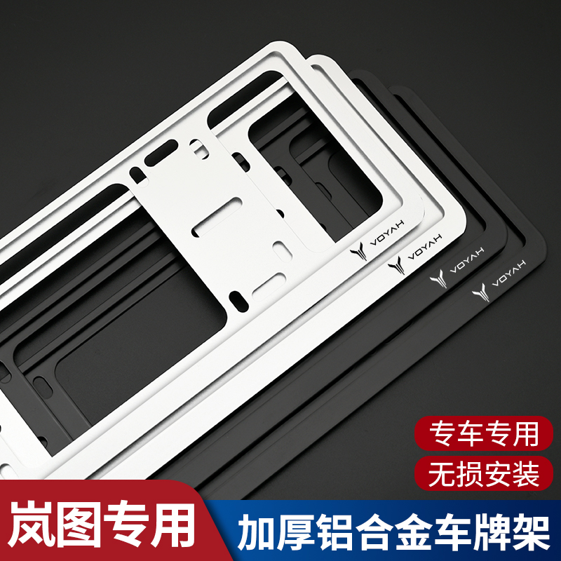 岚图追光FREE梦想家车牌边框汽车号牌照托架外饰新能源绿牌照框套