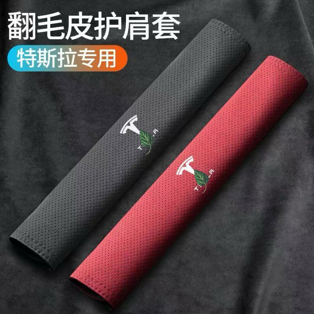 适用特斯拉Models/Model3/Modely汽车安全带护肩套装饰用品保护套图片
