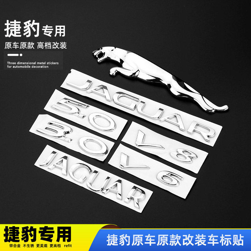 捷豹字母标XJL XFXFL F-PACE V6 3.0 V8 5.0后标志排量标侧标