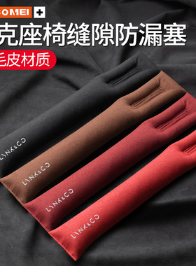 适用领克01 02 03 05 06 09 08 ZERO汽车座椅缝隙塞防漏条内饰品