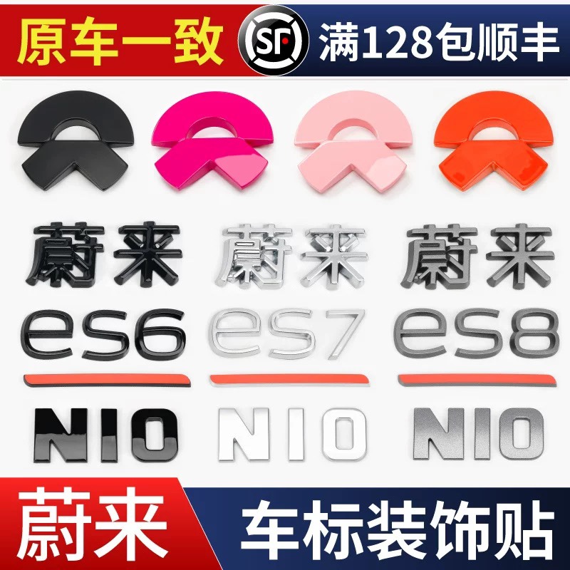 蔚来ES6/7/8车标贴ET5/7EC6黑化黑武士车标moon改装轮毂盖装饰