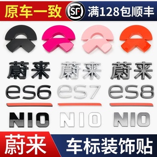 蔚来ES6/7/8车标贴ET5/7EC6黑化黑武士车标moon改装轮毂盖装饰
