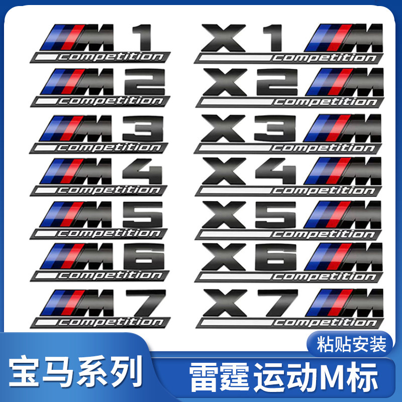 适用于宝马M7雷霆版M8后尾标X5X6M1改装M4数字标志M3汽车运动尾标