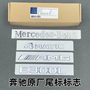适用于奔驰尾标车贴改装 新E级C级C260L/E300L/GLC/AMG数字车标贴