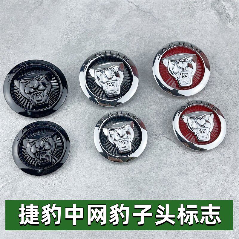 适用于捷豹中网标XFLXELXE XF F-PACE XJL前标志改装豹头运动车标