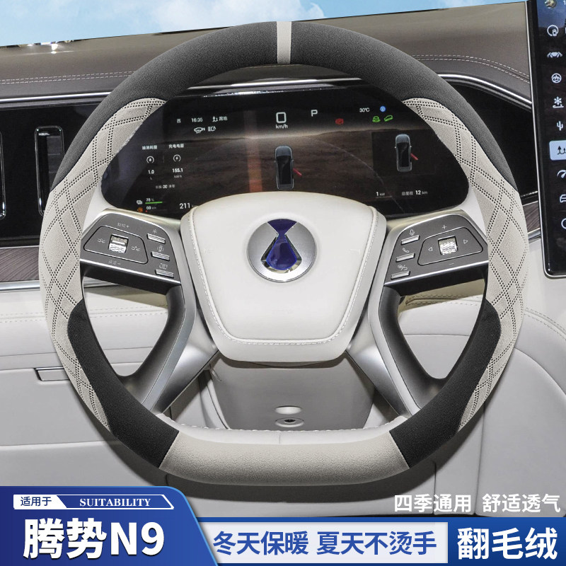 适用腾势n9方向盘套翻毛皮N7/D9/Z9/N8超薄吸汗防滑把套四季通用