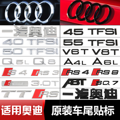 奥迪A4L排量标A5A6L四驱Q3Q7Q5L改装中网四环车尾标数字侧标贴黑
