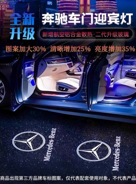 适用奔驰车门迎宾灯E级E300L E260C级C200L GLC260 GLB车门投影灯