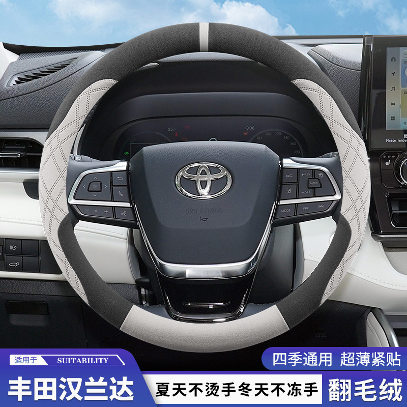 2024款丰田汉兰达方向盘套超薄翻毛皮专用防滑吸汗汽车把套冬季