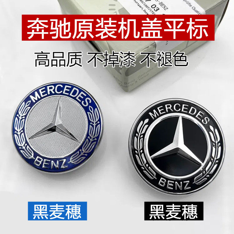 适用于奔驰机盖标C级E级平标新A级CLA GLK GLC GLE CLS引擎盖标志